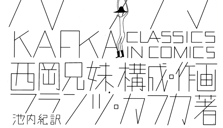 Nishioka kafka imm ev