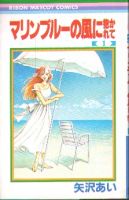 Copertina di un nmero di Marine Blue