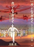 Kajimunugatai, copertina originale