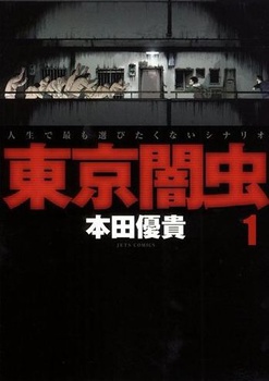 tokyo-yamimushi
