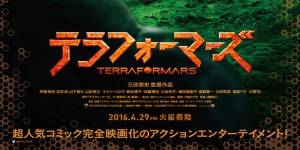 Terraformars2