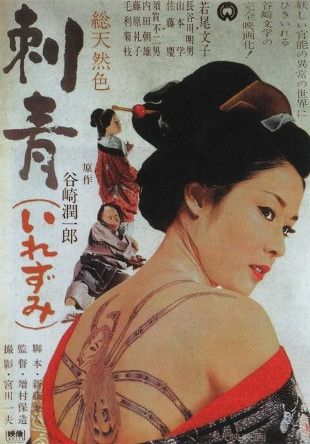 Ayako Wakao in Irezumi di Masumura Yasuzo
