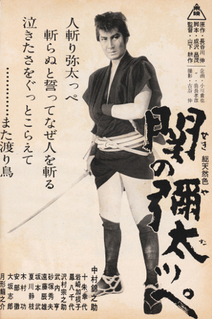 Kinnosuke Nakamura