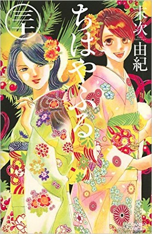 Chihayafuru