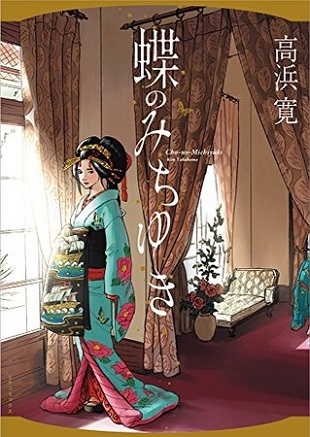 Cho-no-Michiyuki