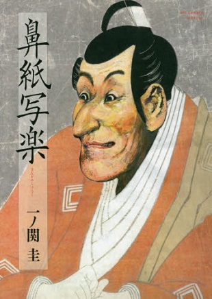 Hanagami Sharaku