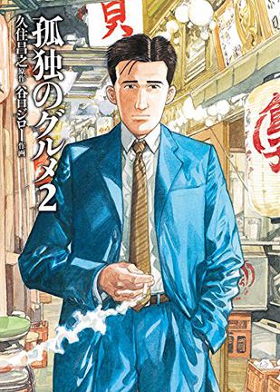 Kodoku no Gourmet