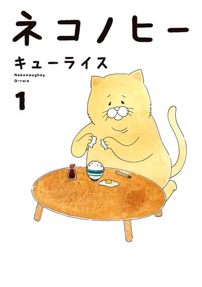 Nekonaughey cover