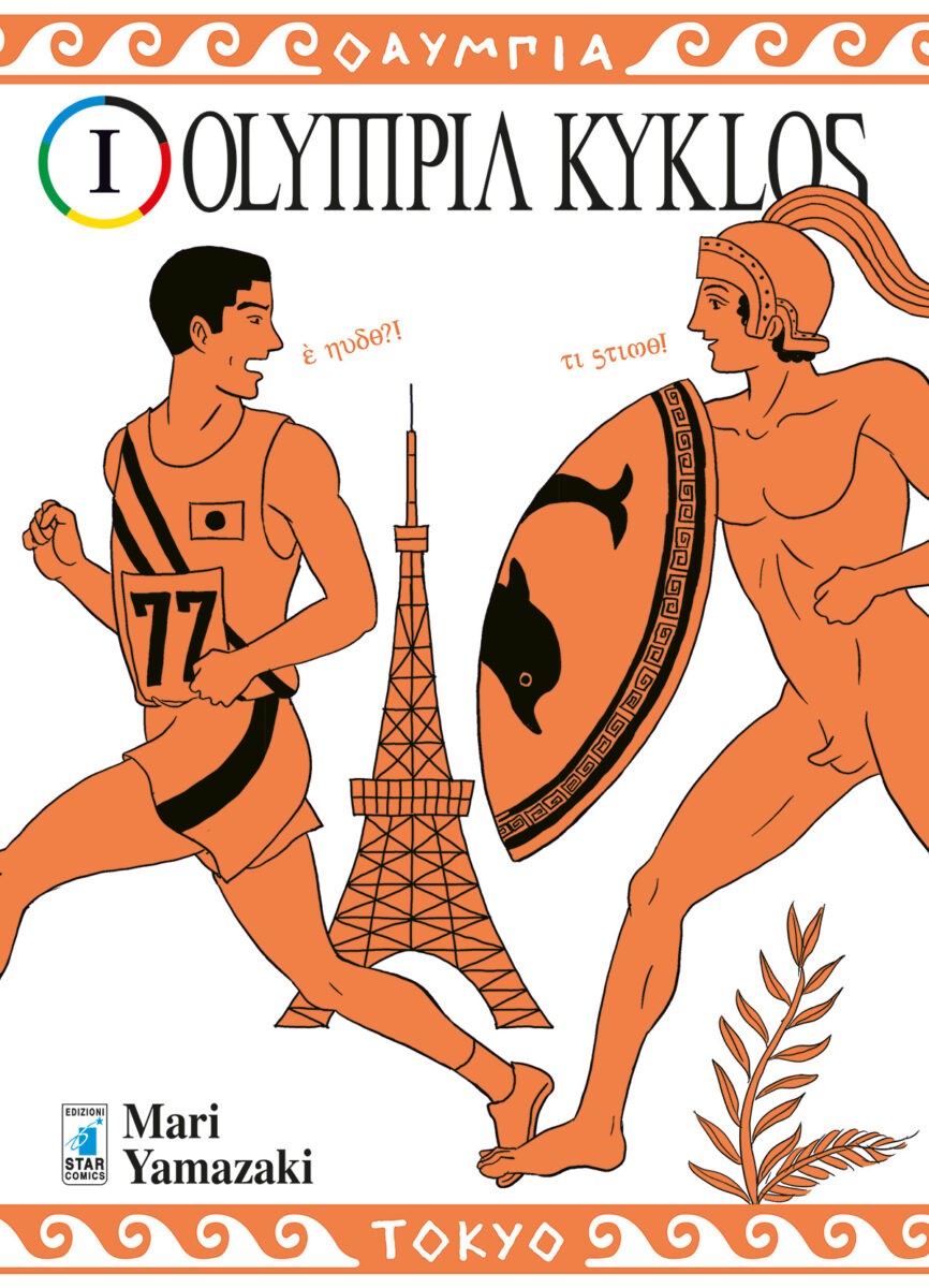 Olympiakyklos1 1200px