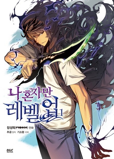 Solo_Leveling-cover
