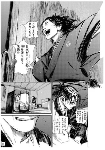 Manga immortale sequel