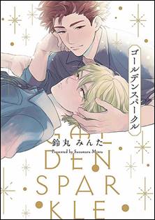 GOLDEN SPARKLE (Star Comics, lug. 2021)