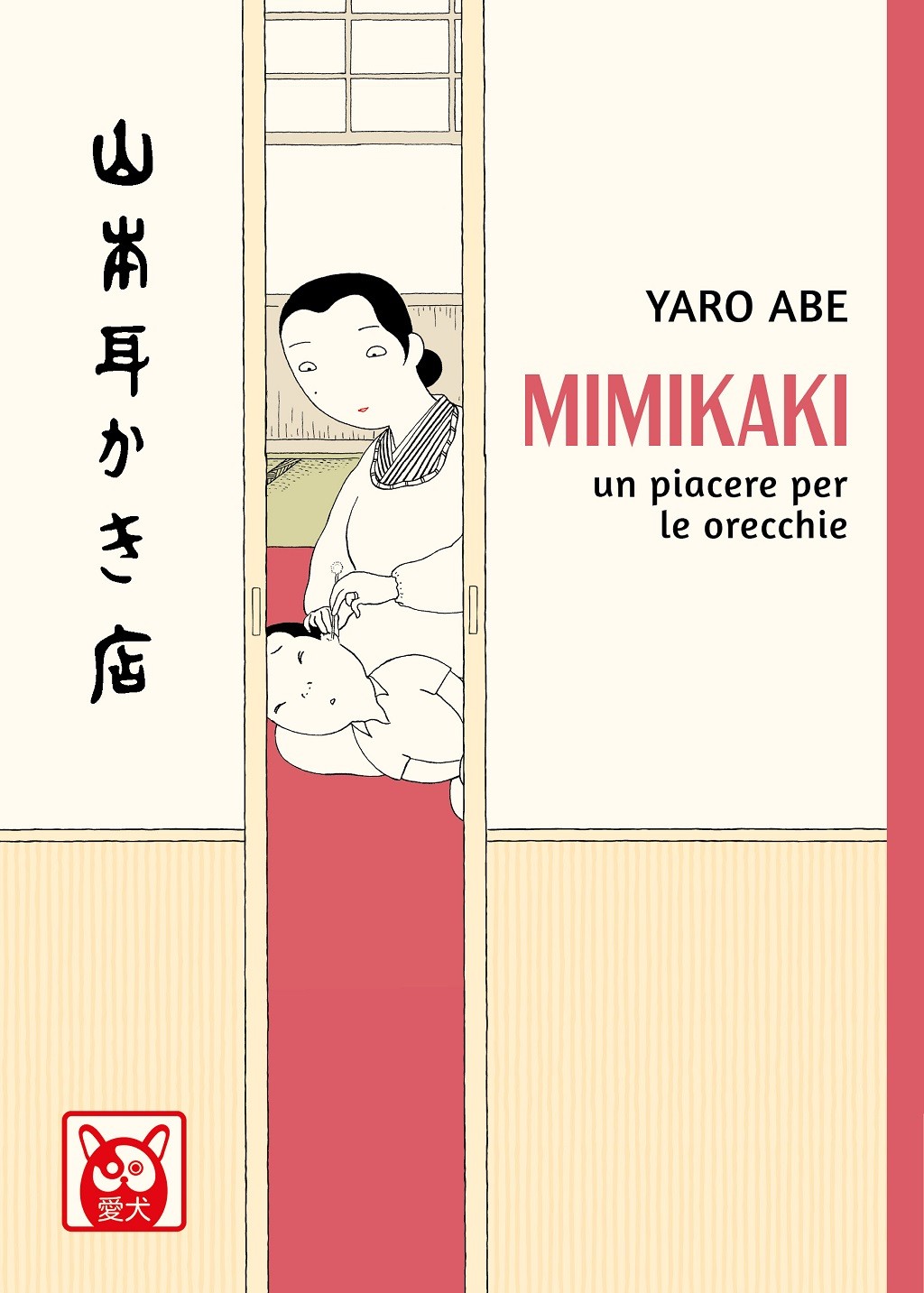 Mimikaki_COVER