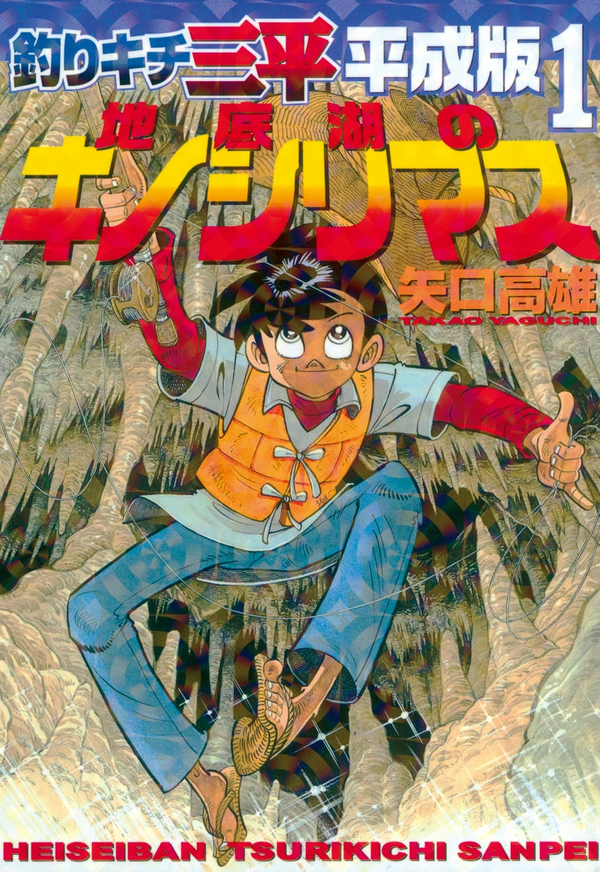 Sanpei tribute edition 1 (Star Comic, nov. 2021)