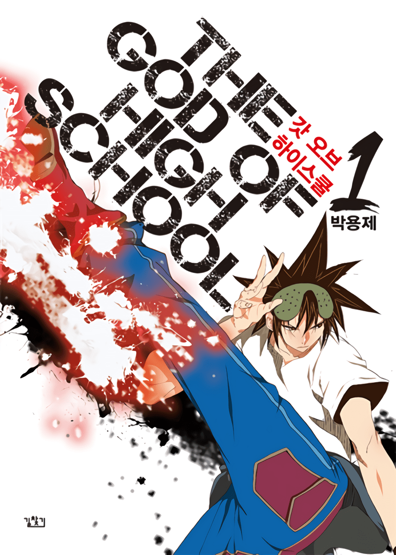 The God of HighSchool