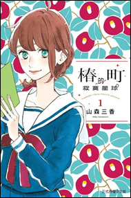Tsubaki chou