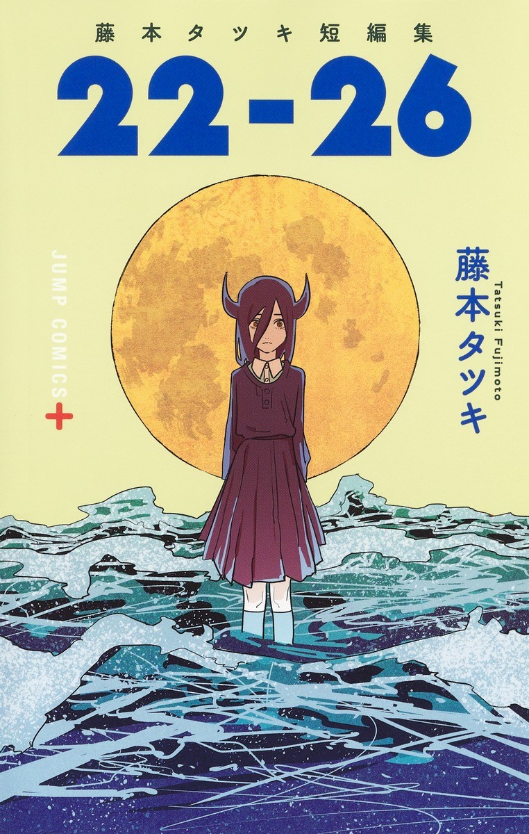 COVER - Tatsuki Fujimoto, Short Stories 22-26 (Star Comics)