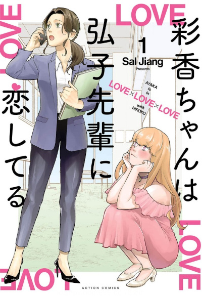 Ayaka is in love with hiroko