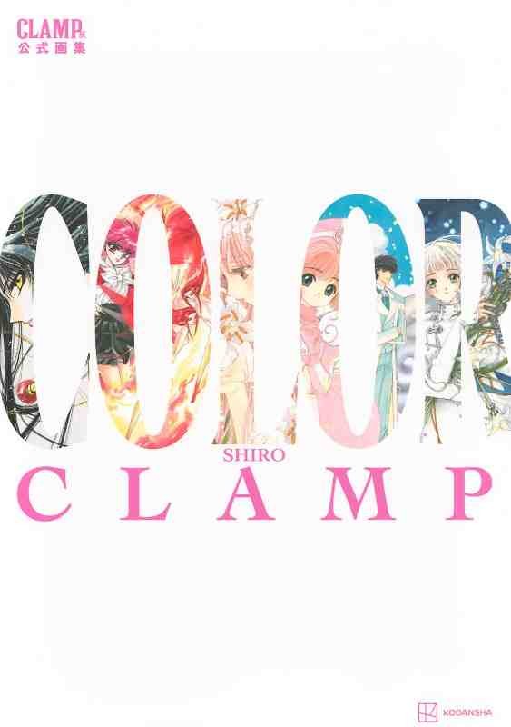 Clamp artbook white