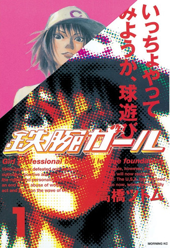 Tetsuwan